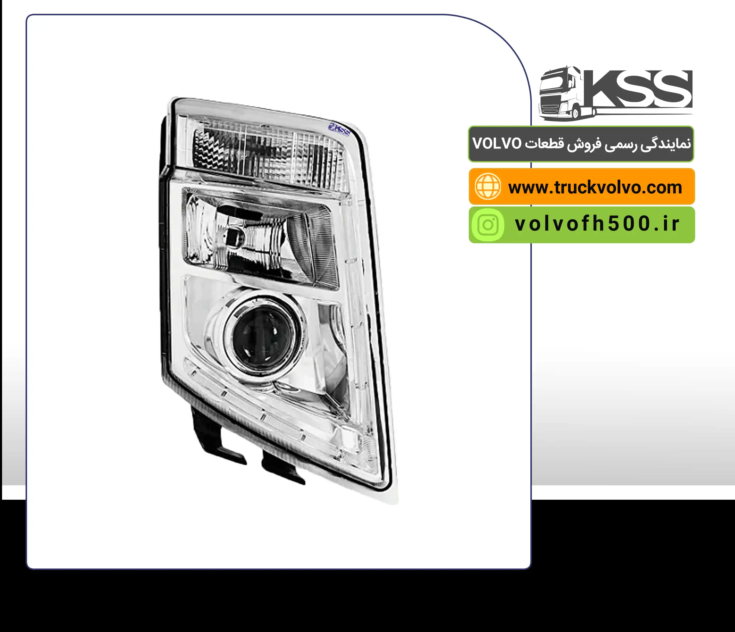 82304585- چراغ جلو FH13  سمت راست  اصلی